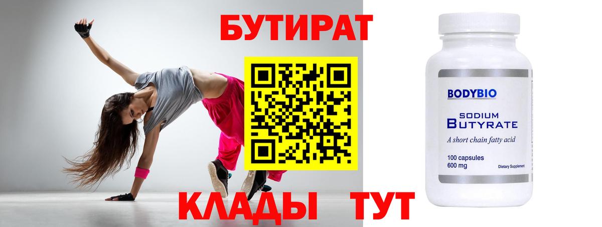 Бутират оксана Электросталь