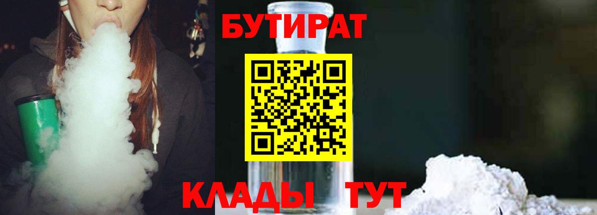 БУТИРАТ бутик  Вход с VPN  БУТИРАТ  Электросталь 