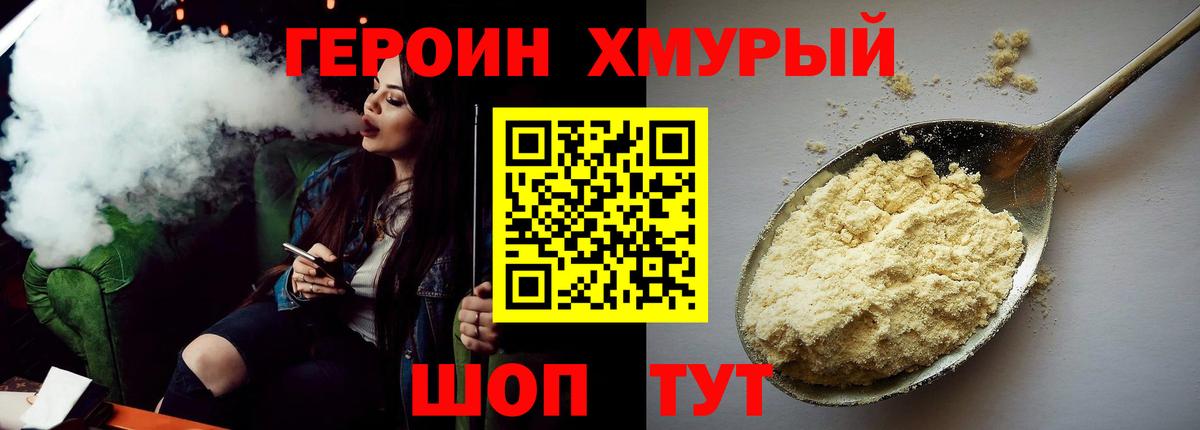 Электросталь  ГЕРОИН  Вход с VPN  ГЕРОИН Афган 