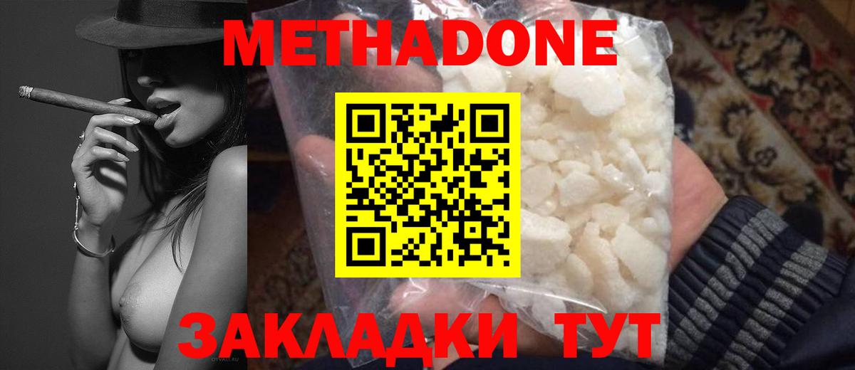 Метадон VHQ Электросталь